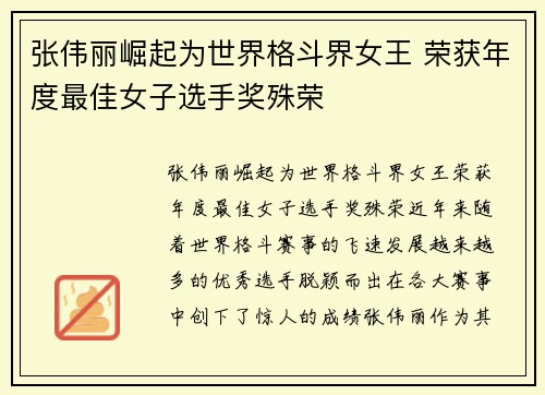 张伟丽崛起为世界格斗界女王 荣获年度最佳女子选手奖殊荣